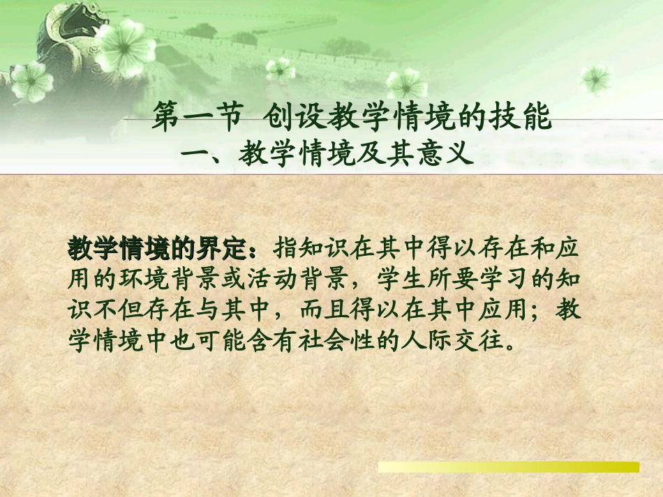 第_5_章___化学教学技能   刘知新主编_第2页