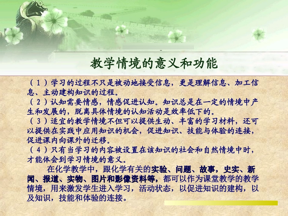 第_5_章___化学教学技能   刘知新主编_第3页