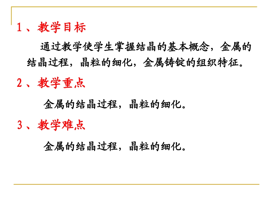 纯金属的结晶_第2页