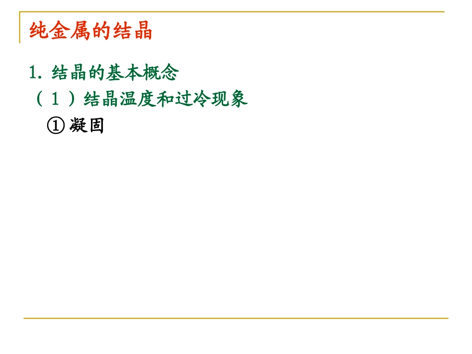 纯金属的结晶_第3页