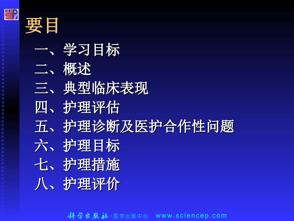 第3章第8节伤寒_第2页