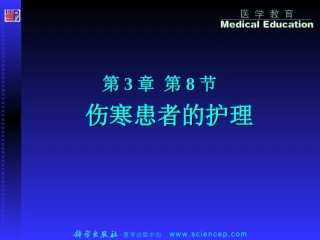 第3章第8节伤寒