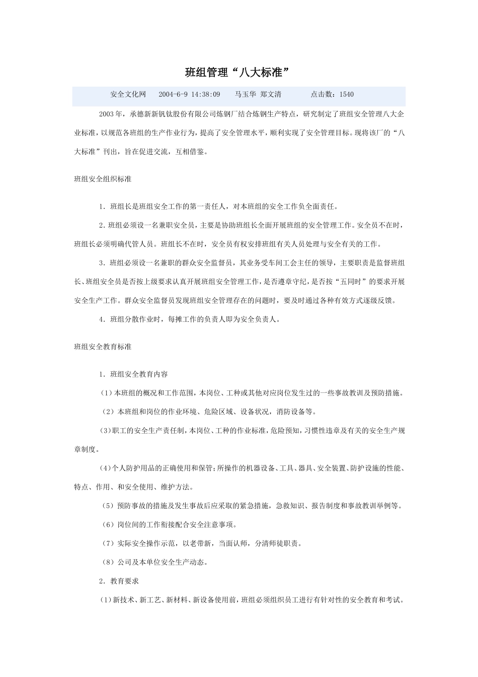 班组管理“八大标准”_第1页