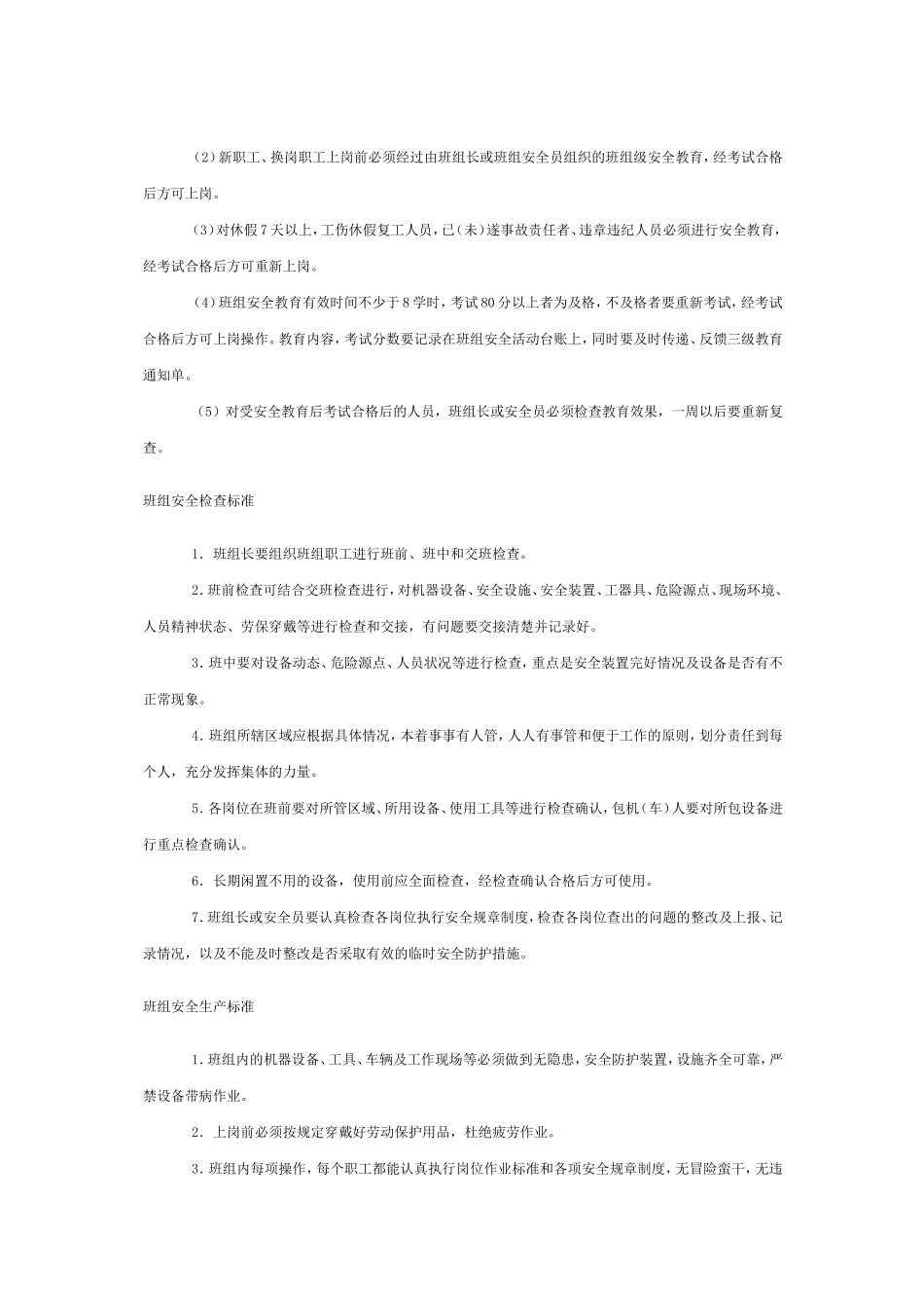 班组管理“八大标准”_第2页