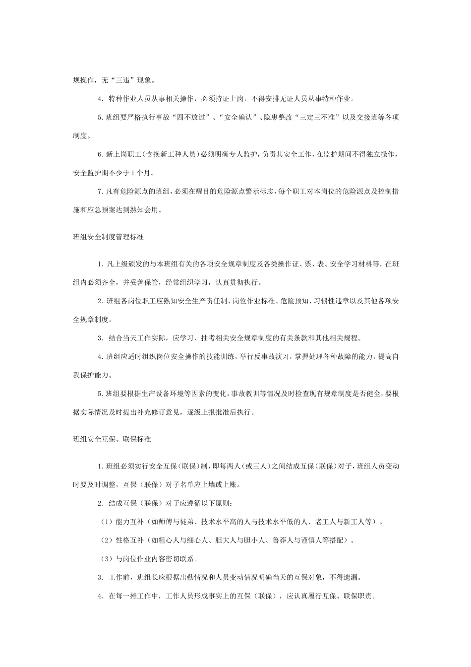 班组管理“八大标准”_第3页
