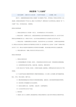 班组管理“八大标准”