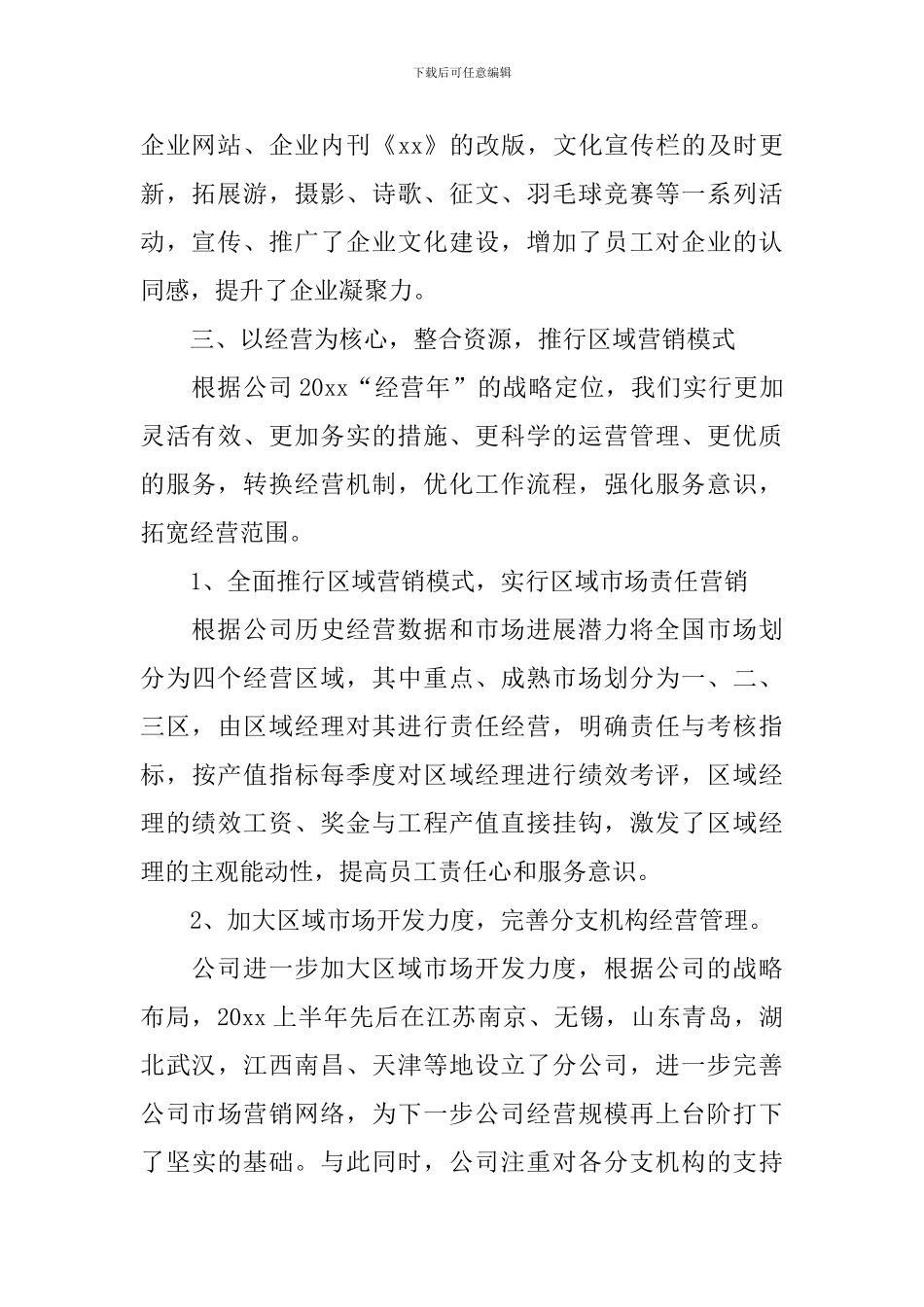 2024年装饰公司上半年工作总结_第2页