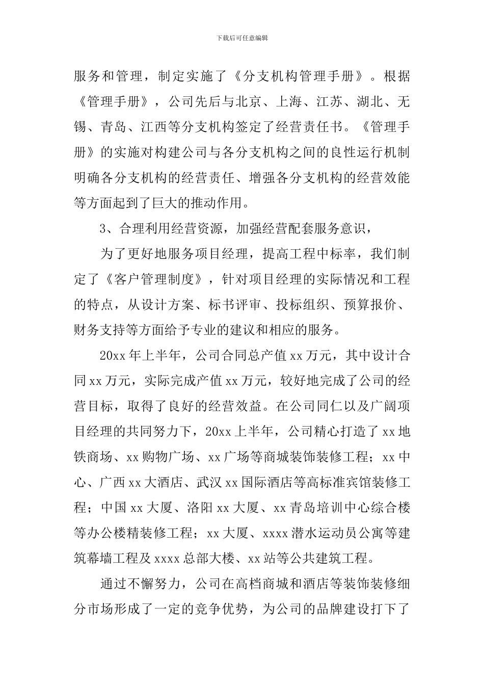 2024年装饰公司上半年工作总结_第3页