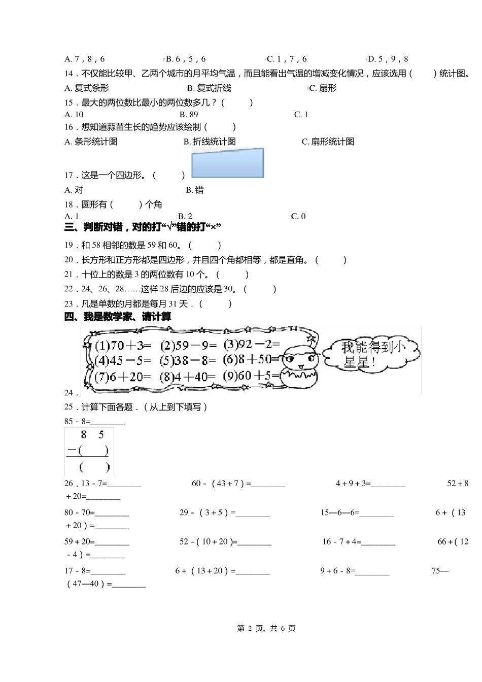 2018-2019年缙云南顿小学一年级下册数学复习题含答案_第2页