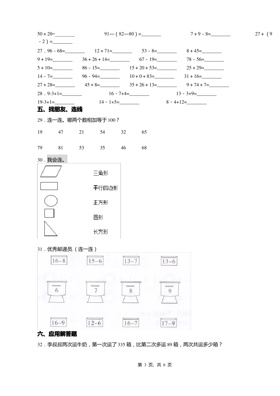 2018-2019年缙云南顿小学一年级下册数学复习题含答案_第3页