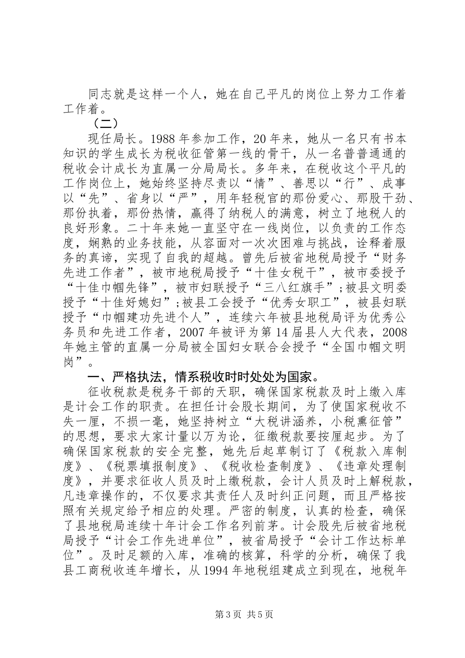 三八红旗手典型事迹2篇_第3页