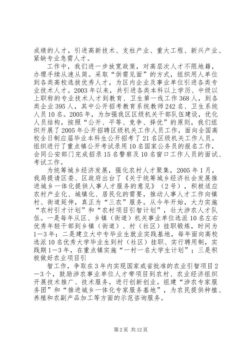 人事局局长述职报告_第2页