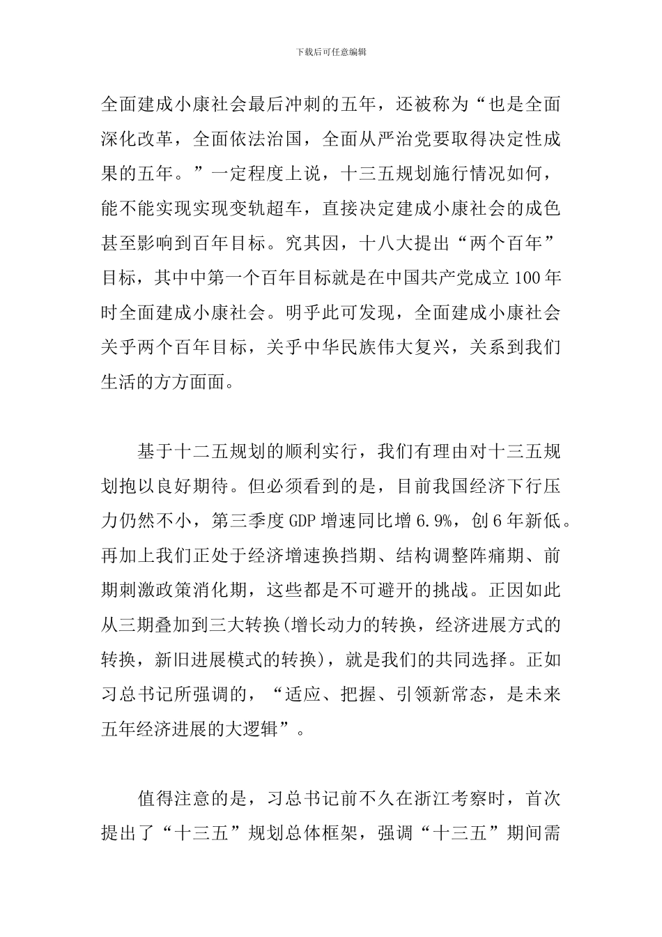 学习十八届五中全会精神心得体会汇总_第2页