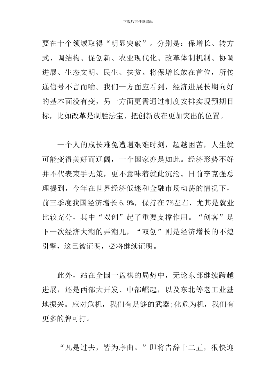 学习十八届五中全会精神心得体会汇总_第3页