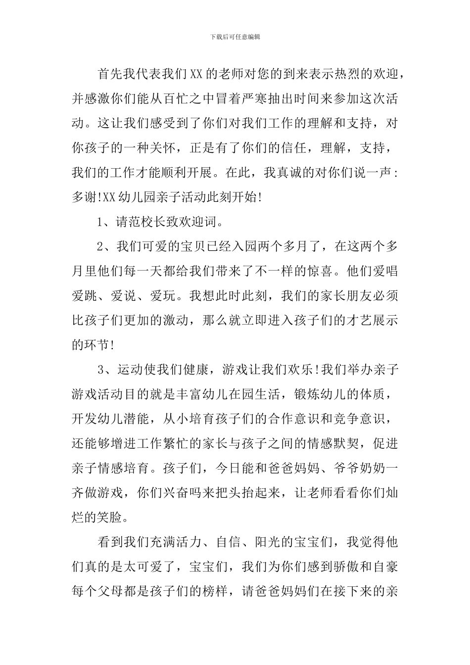 幼儿园户外亲子活动主持词10篇_第2页