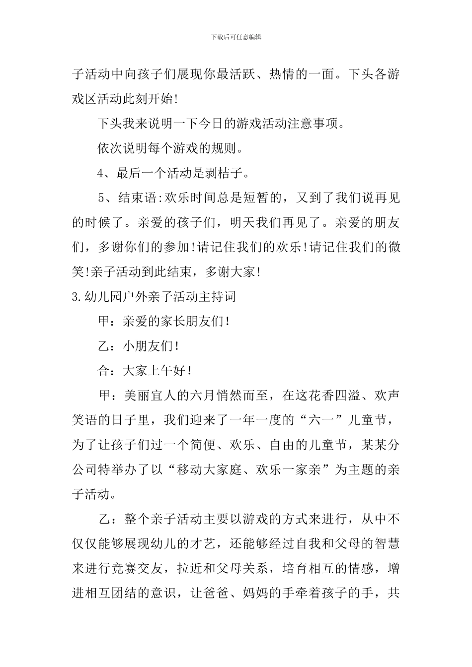 幼儿园户外亲子活动主持词10篇_第3页