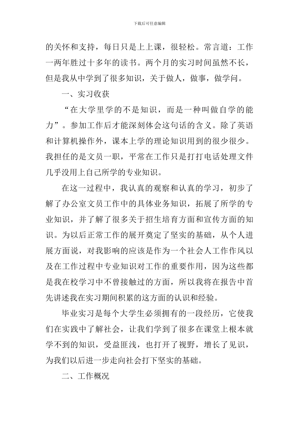 办公室文员实习心得体会范文_第2页