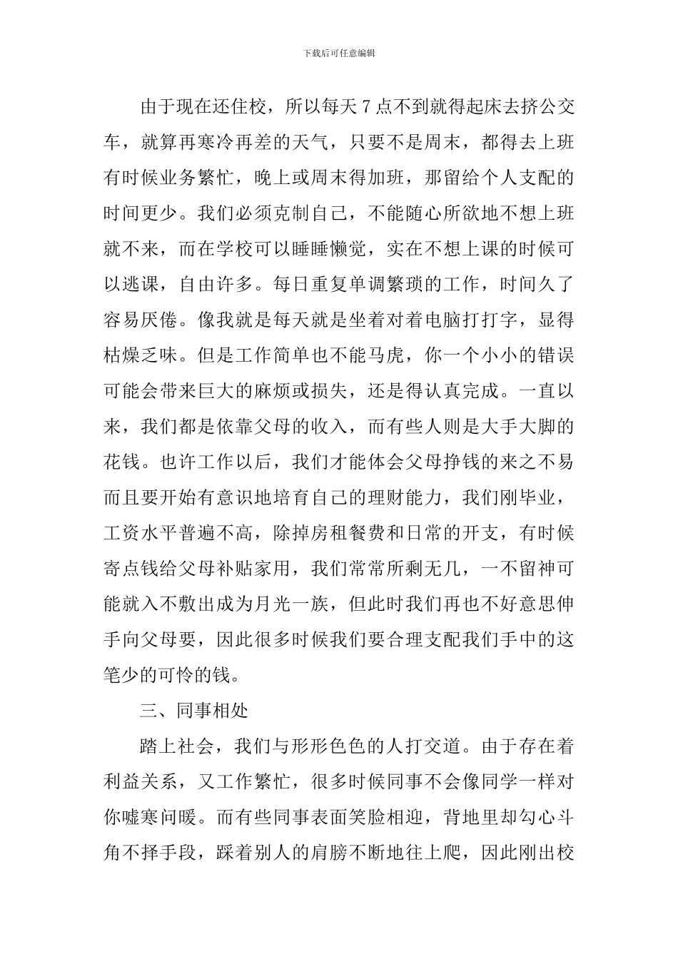 办公室文员实习心得体会范文_第3页