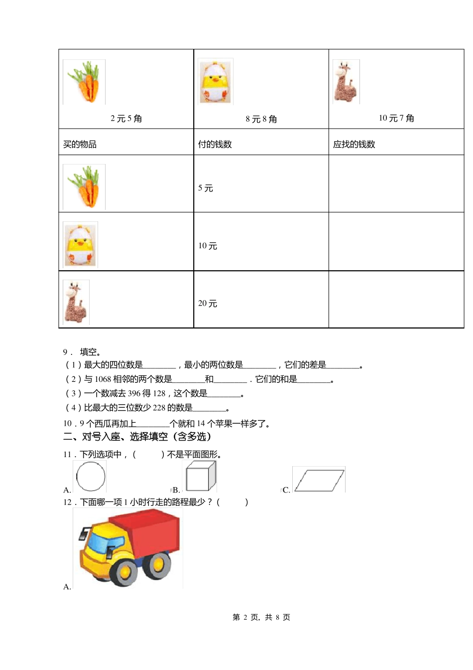 2018-2019年苍南金乡小学一年级下册数学期末复习含答案_第2页