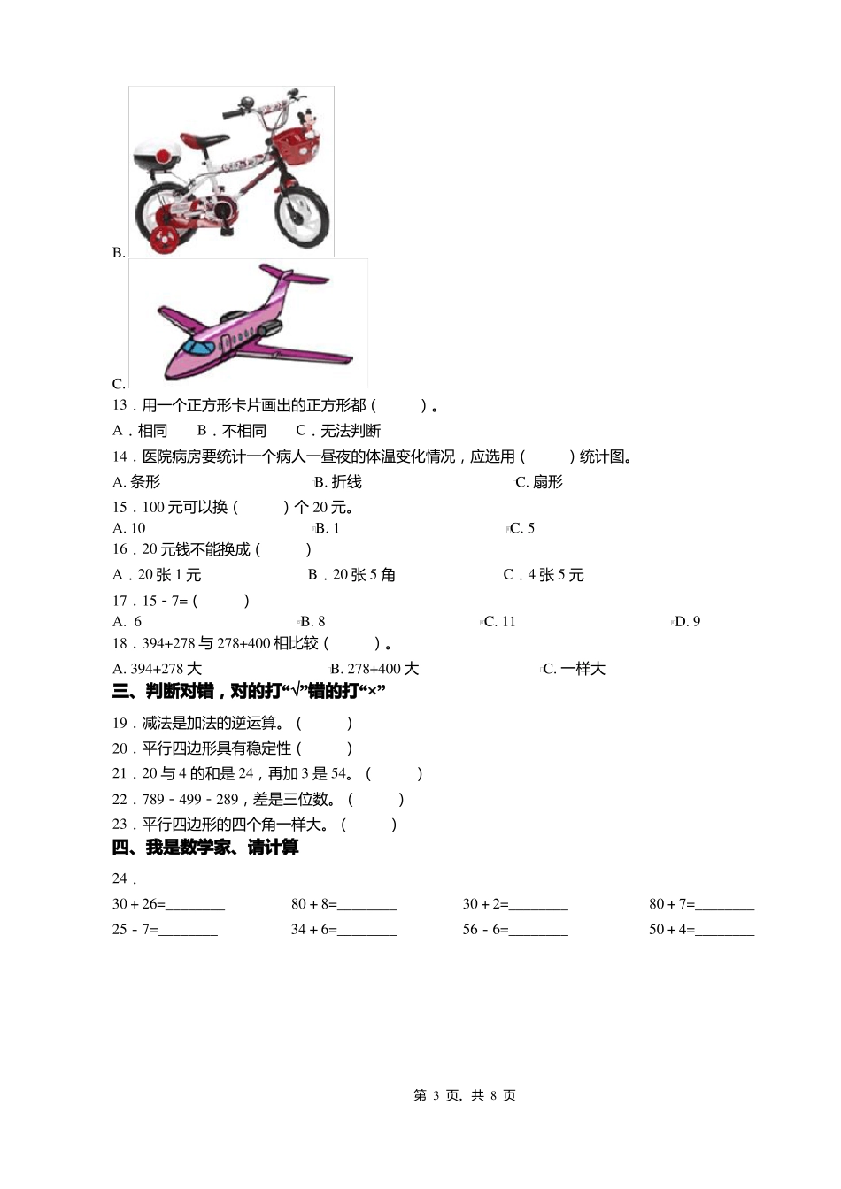 2018-2019年苍南金乡小学一年级下册数学期末复习含答案_第3页