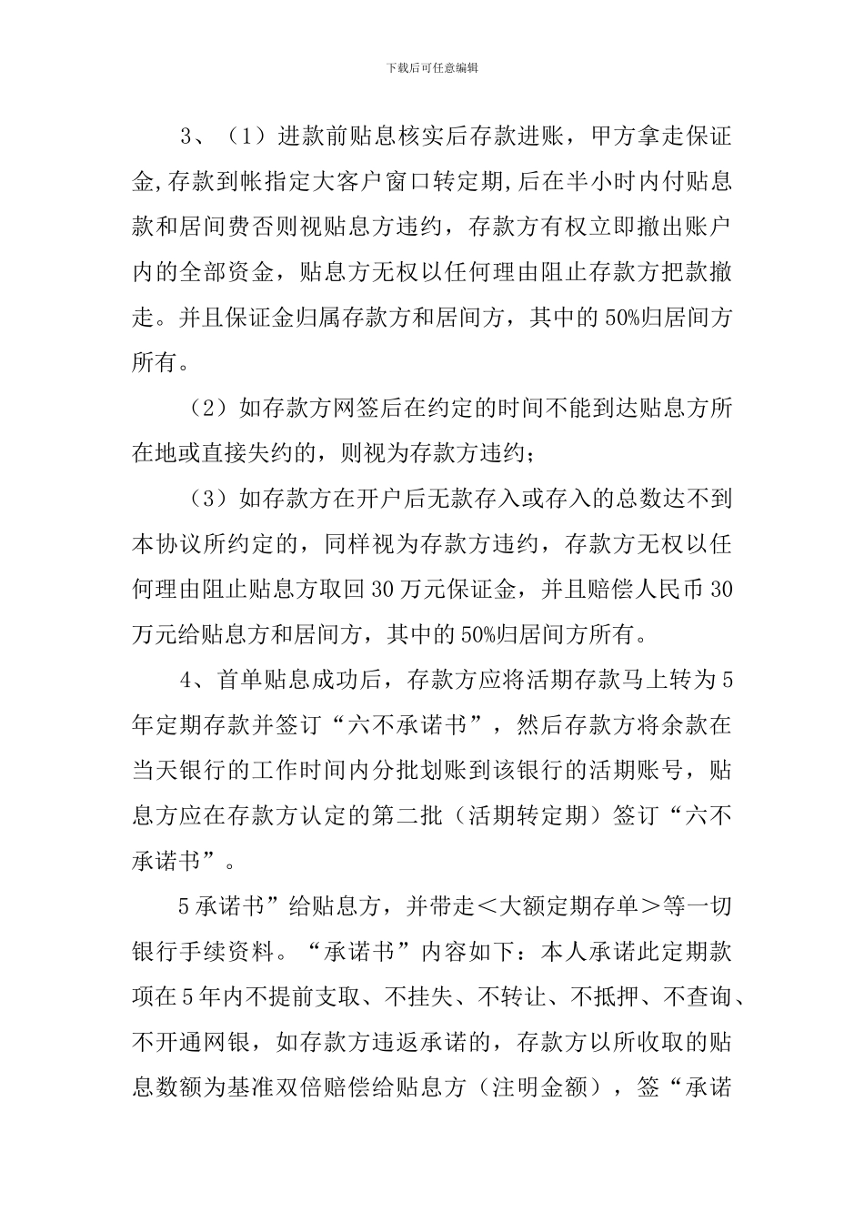 定期五年存款协议范文_第2页