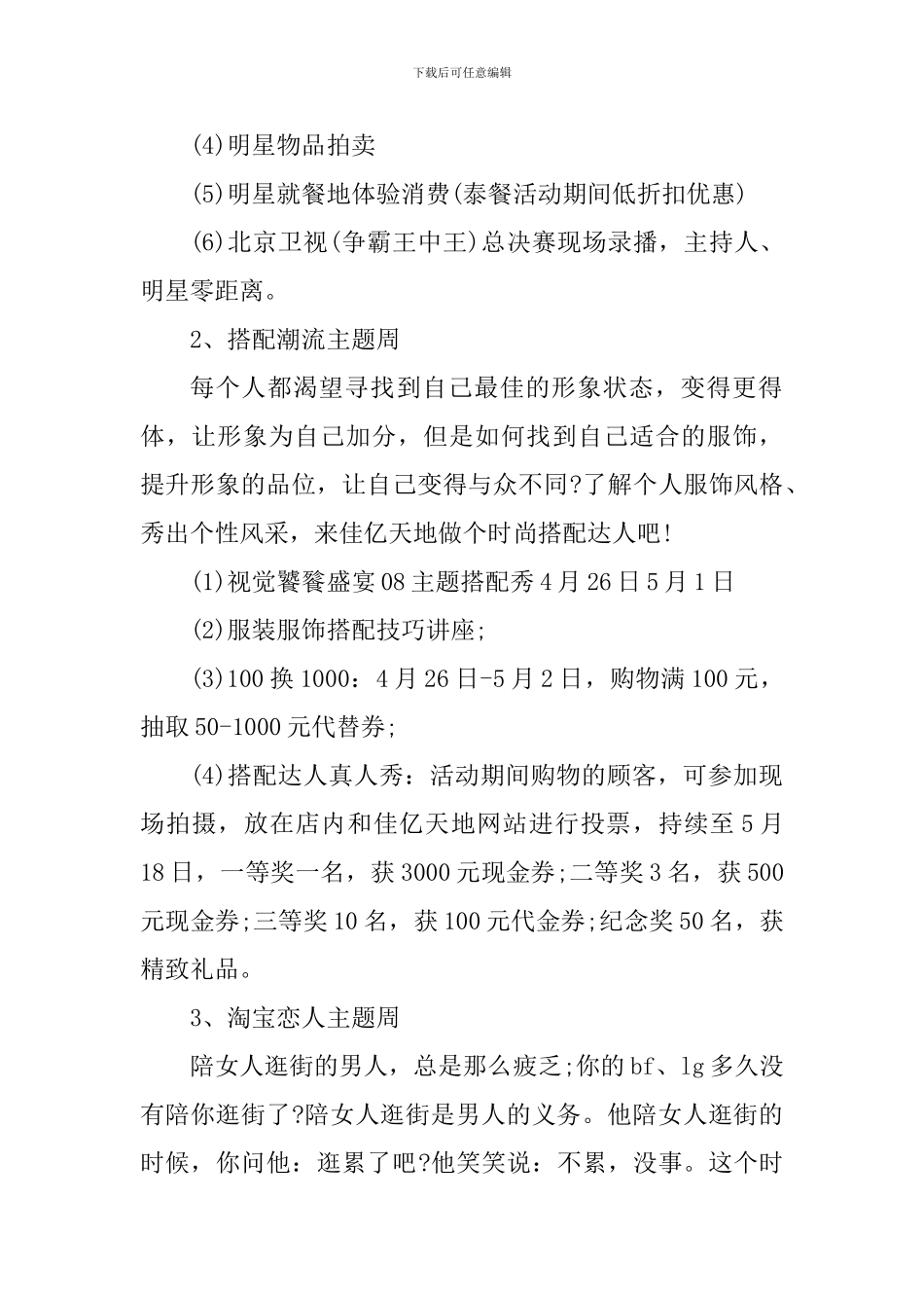 2024年五一促销活动心得体会_第2页