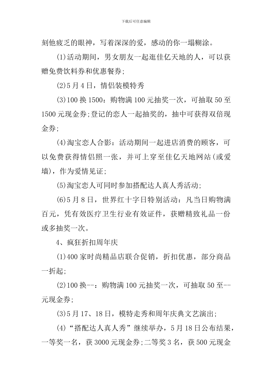 2024年五一促销活动心得体会_第3页