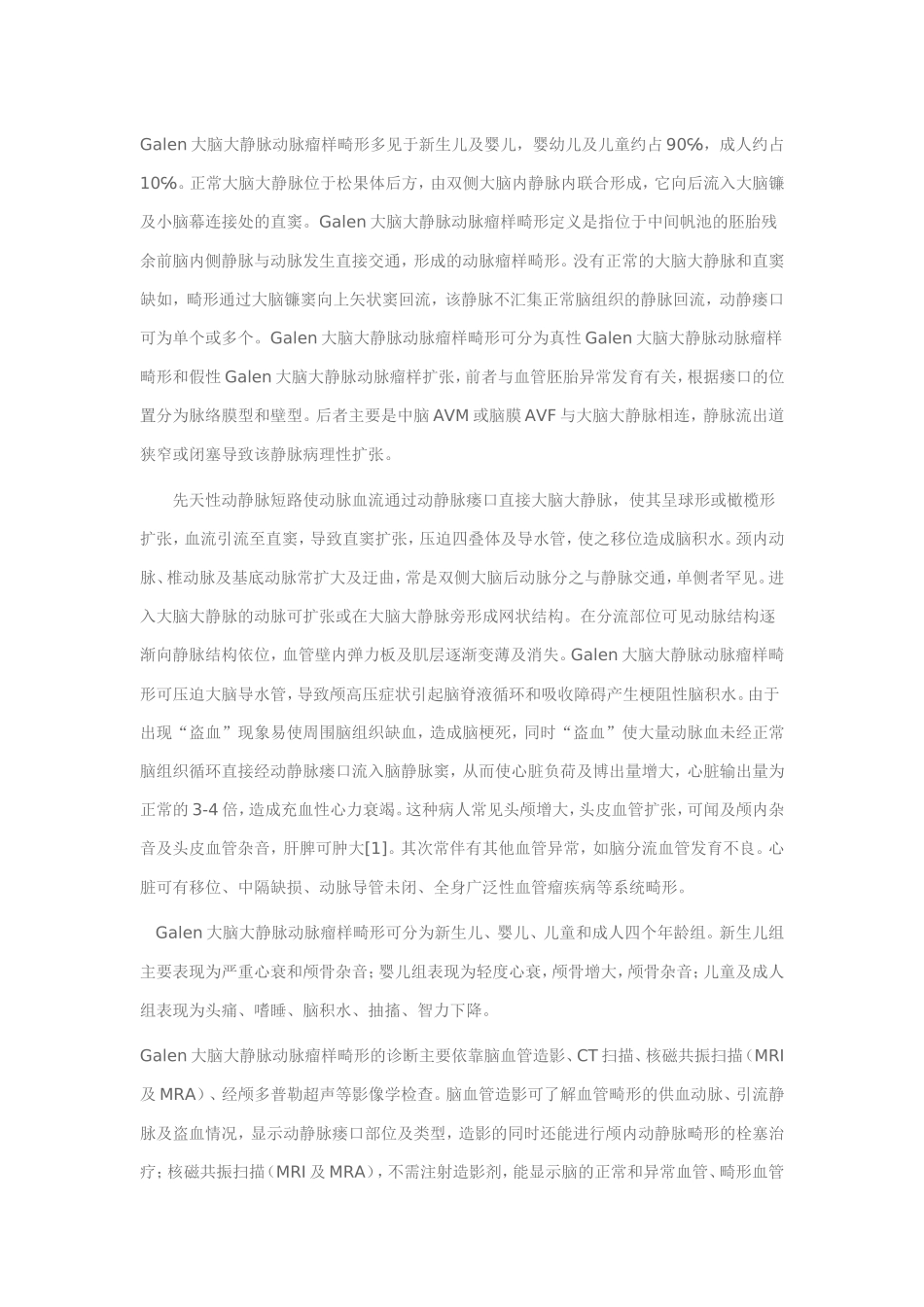 大脑大静脉畸形_第1页