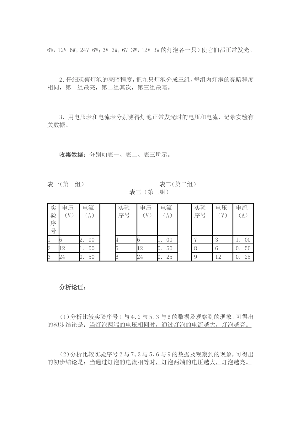 尝试探究什么因素决定小灯泡的亮度_第2页