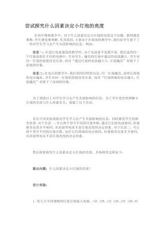 尝试探究什么因素决定小灯泡的亮度