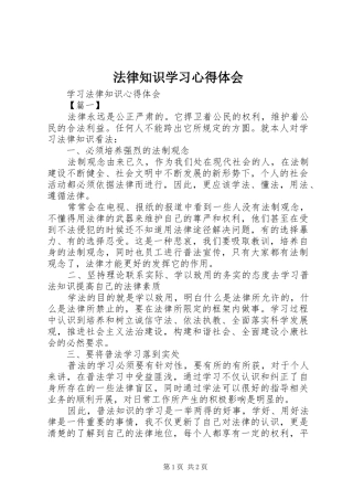 法律知识学习心得体会