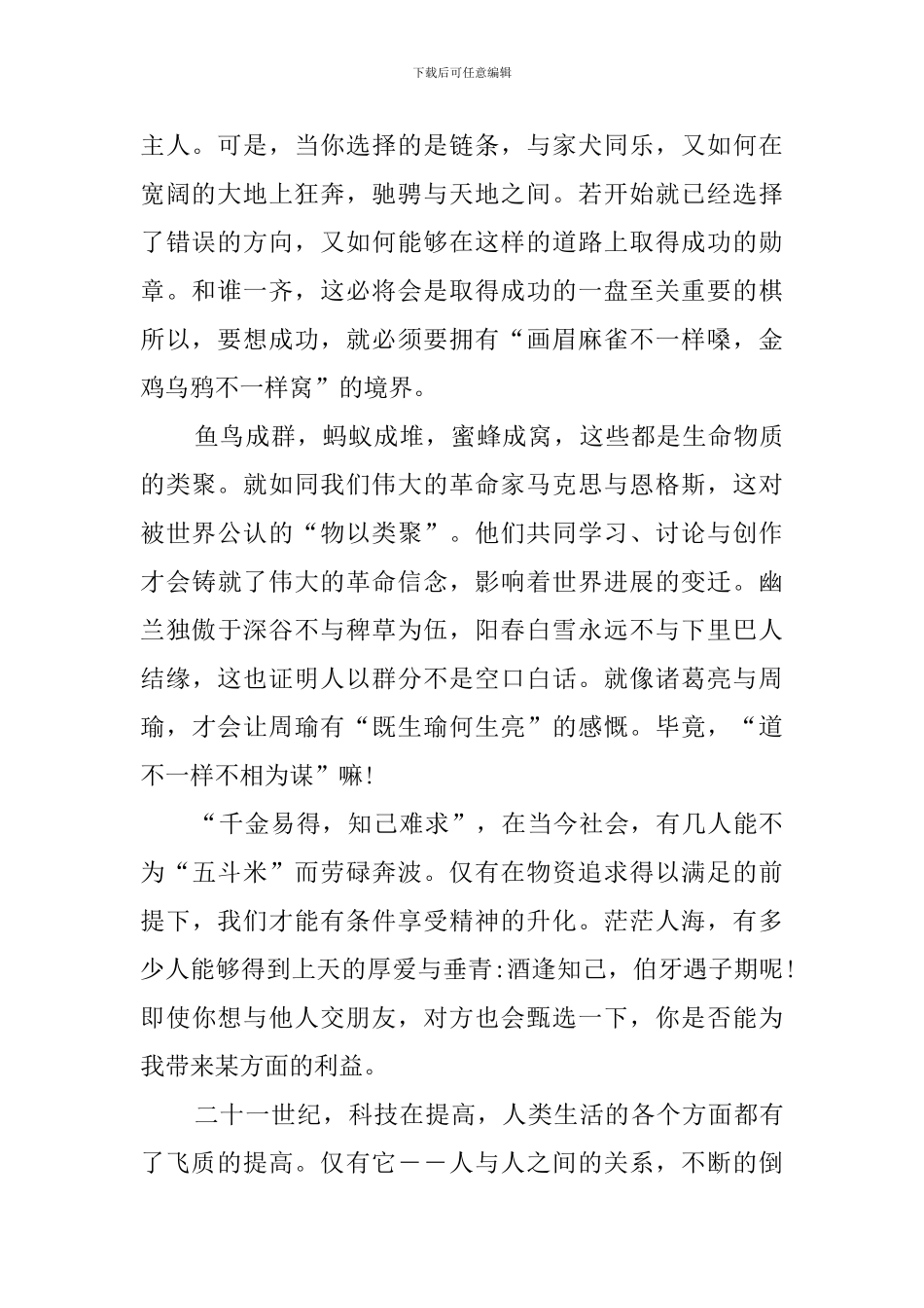 人以群分物以类聚_第2页