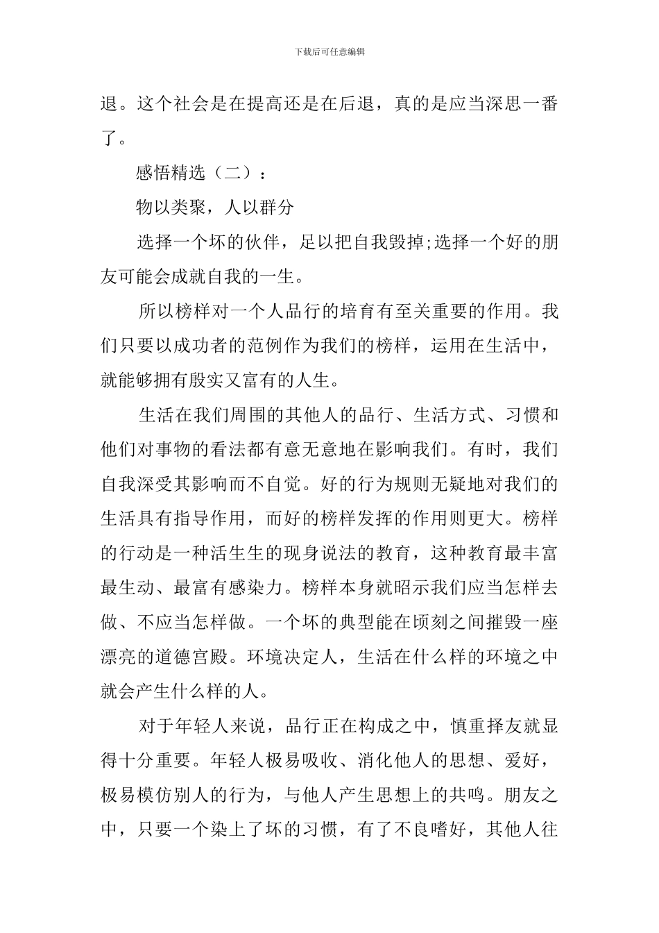 人以群分物以类聚_第3页