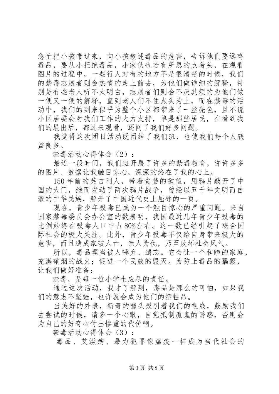 禁毒心得体会3篇_第3页