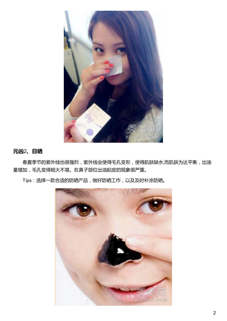 鼻子皮肤护理 脱皮黑头怎么办？_第2页
