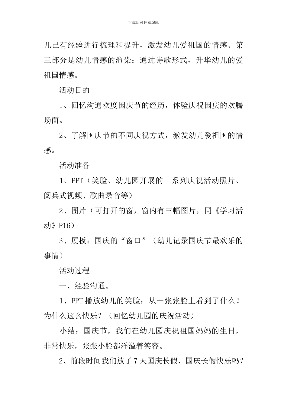 国庆节教案《国庆节》_第2页