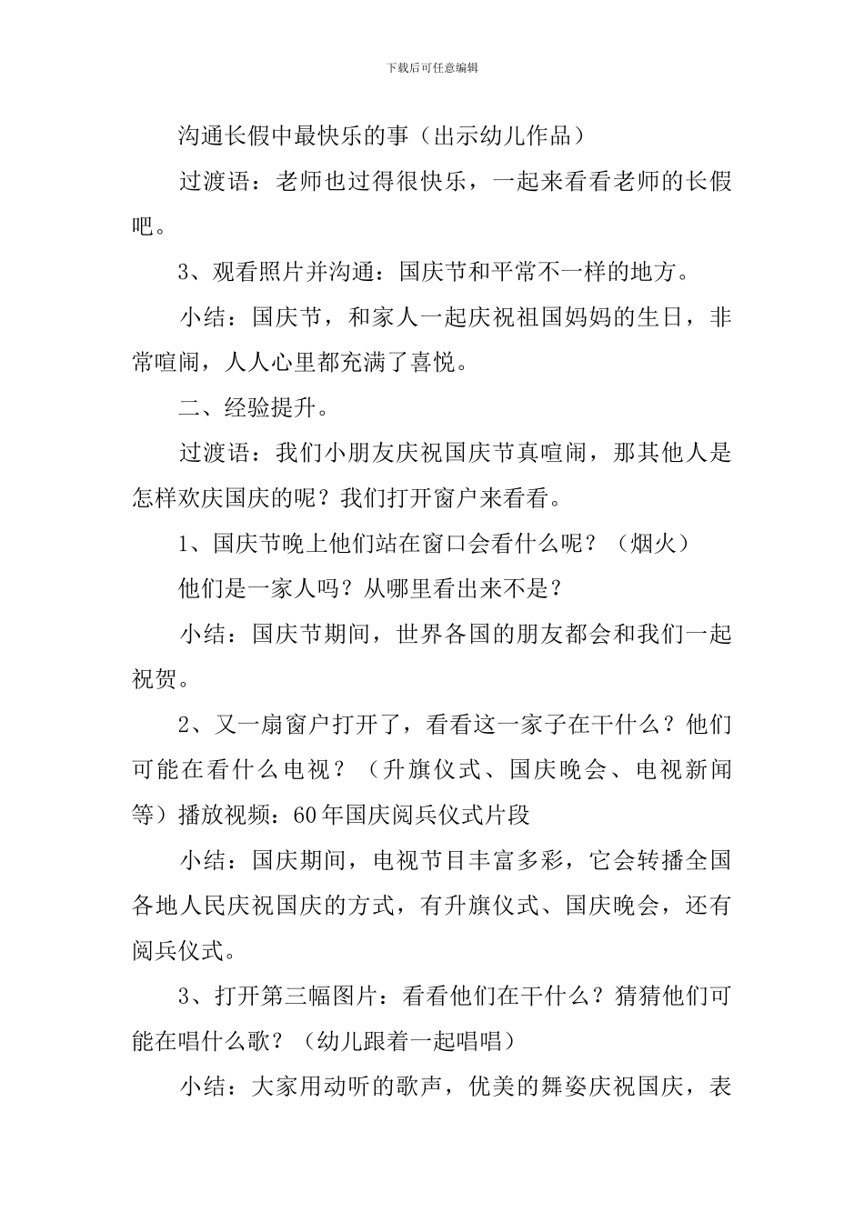 国庆节教案《国庆节》_第3页