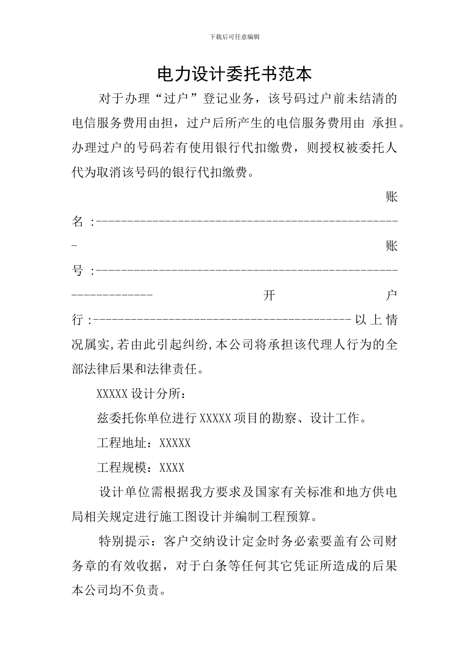 电力设计委托书范本_第1页