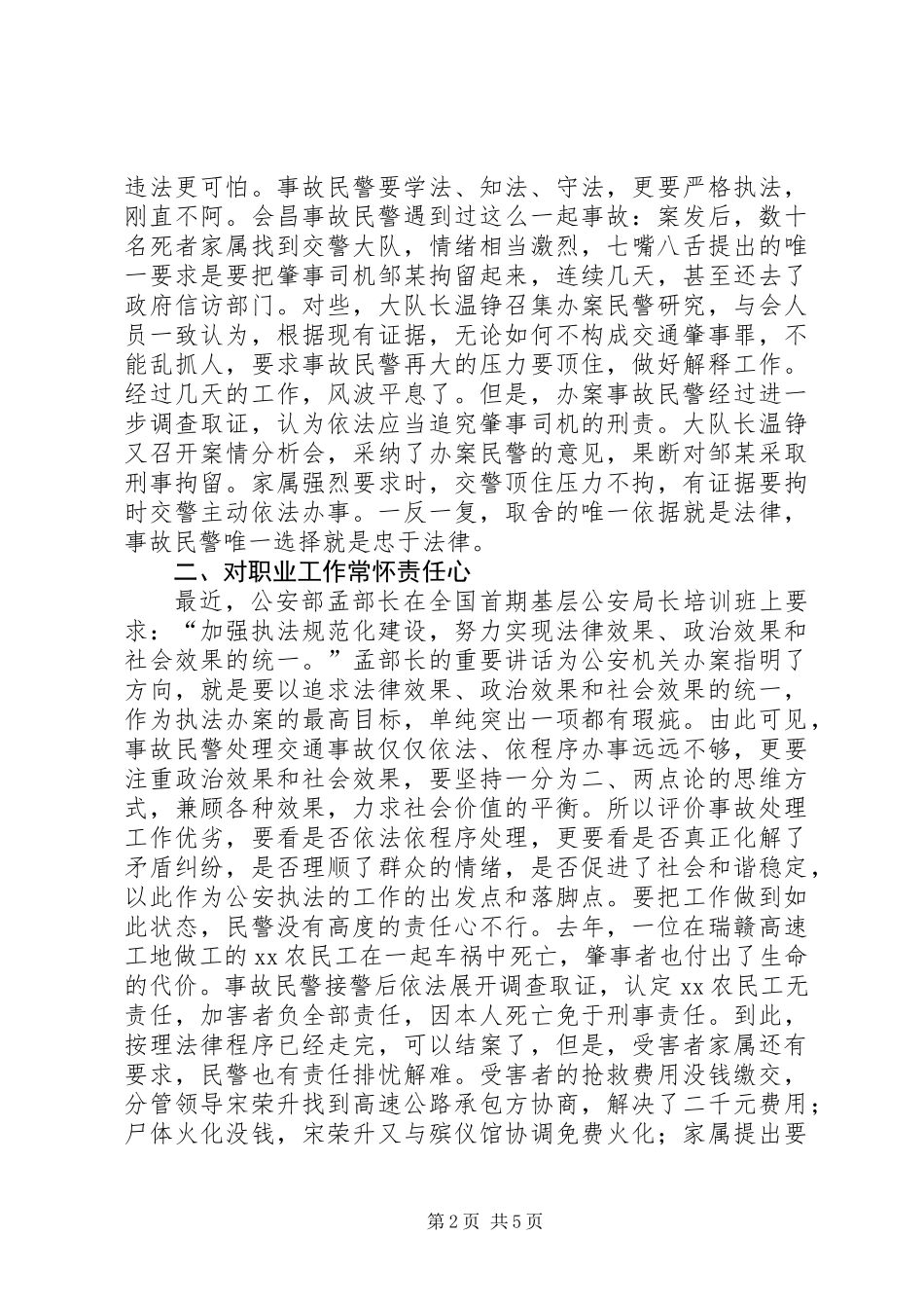 交通事故处理民警要有“六心”_第2页