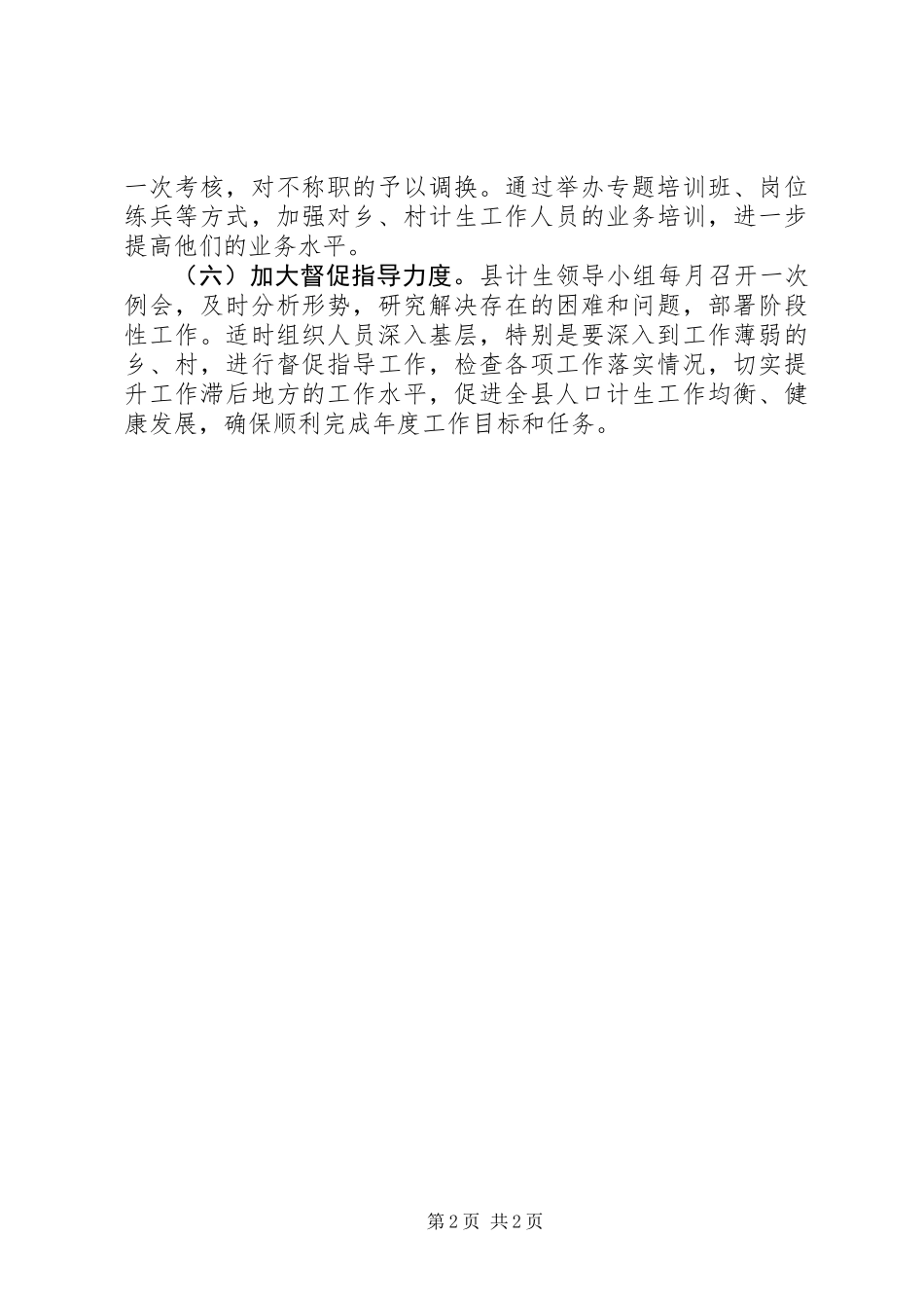 人口和计划生育半年工作计划_第2页