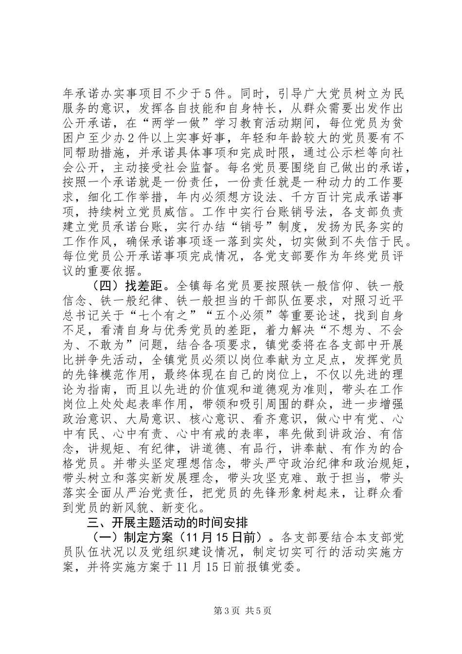 全镇开展“学党章、戴党徽、明职责、找差距”主题活动方案_第3页