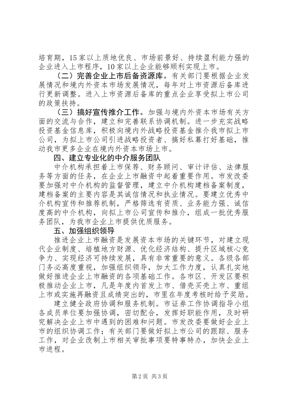 企业上市融资工作意见_第2页