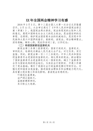 XX年全国两会精神学习有感