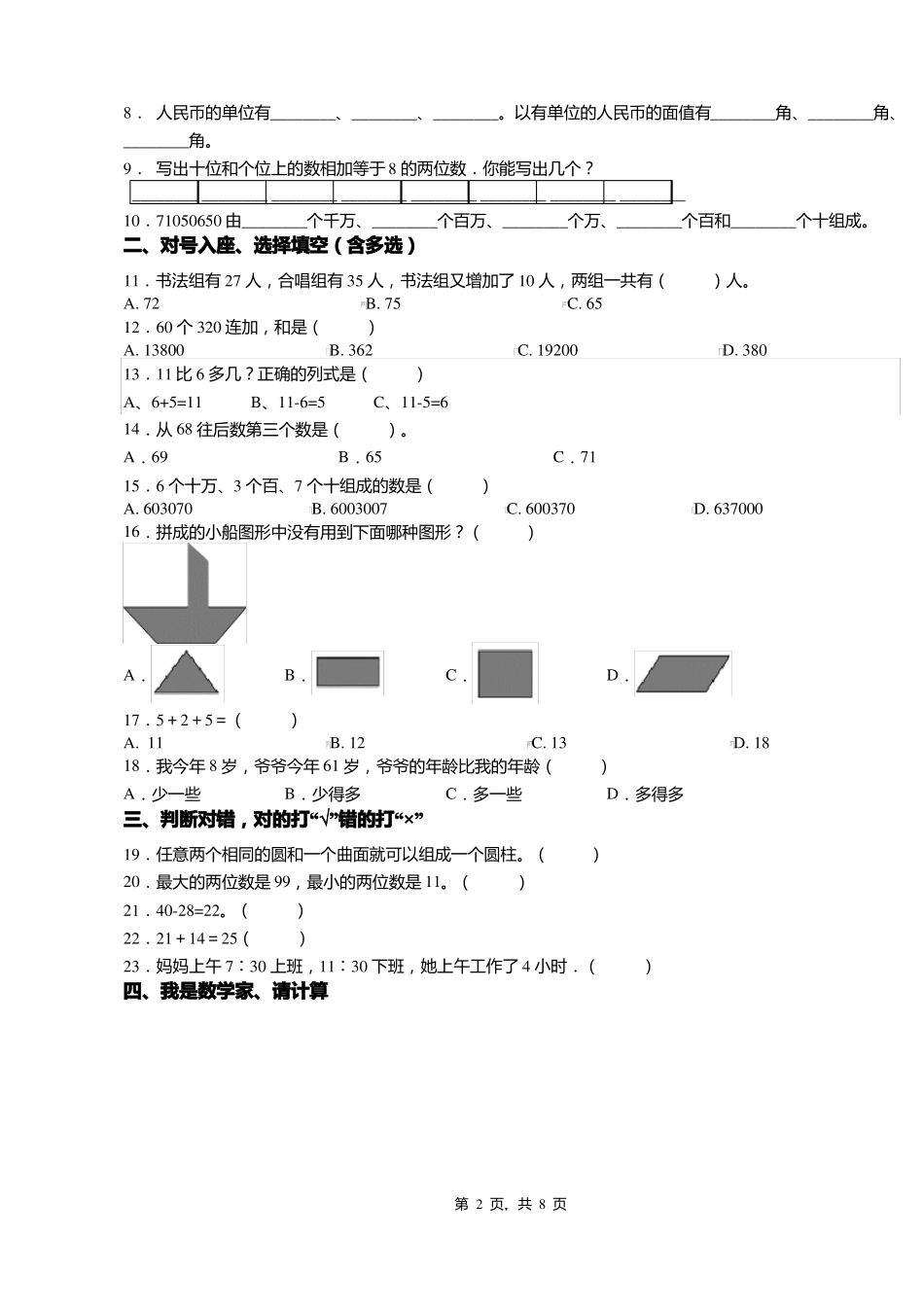 2018-2019年苍南金乡镇第三小学一年级下册数学复习题含答案_第2页