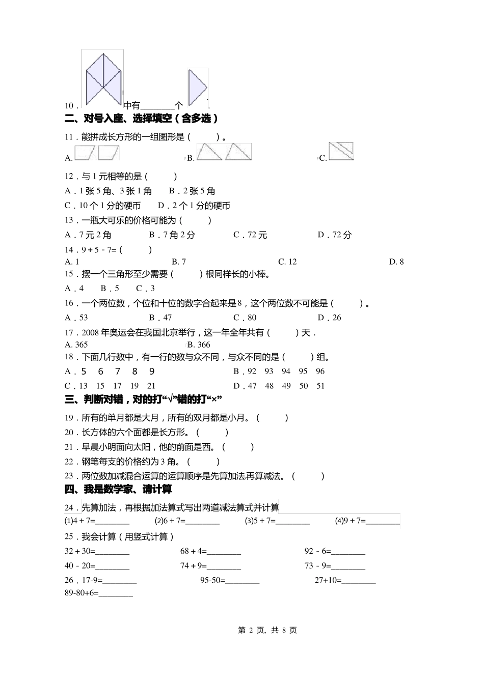 2018-2019年衡水景杜桥镇五步村完小一年级下册数学期末测试含答案_第2页