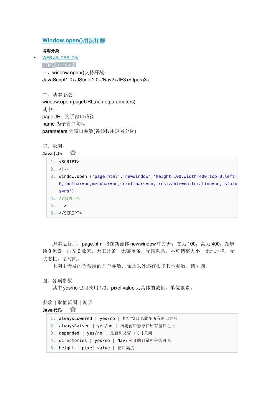Window.open()用法详解_第1页
