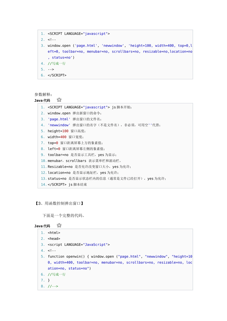 Window.open()用法详解_第3页