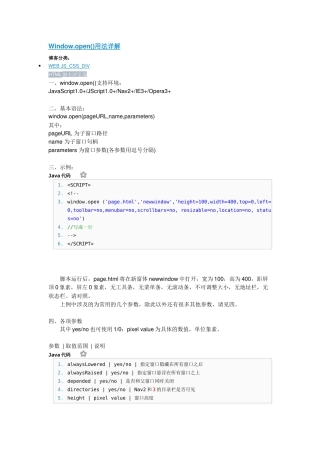Window.open()用法详解