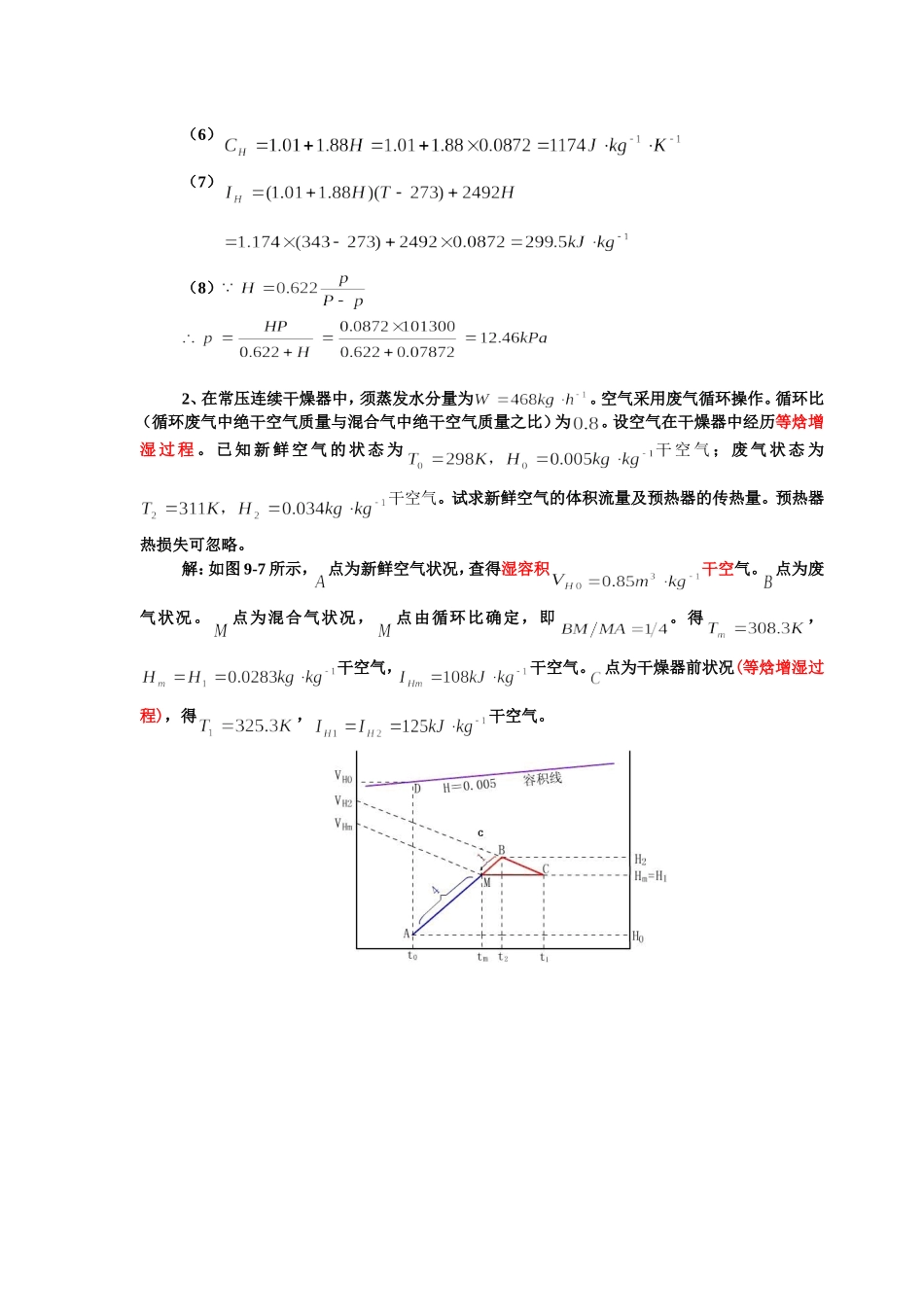 第八章作业题答案(1)_第2页