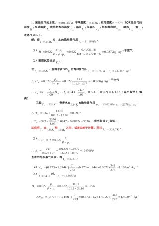 第八章作业题答案(1)